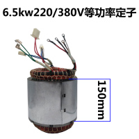 阿斯卡利(ASCARI)柴油汽油发电机转子定子电机总成5kw/8千瓦单相三相线圈电球配件 6.5kw等功率定子(铁芯15