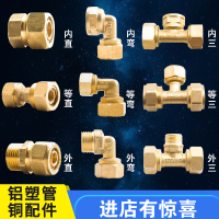 阿斯卡利(ASCARI)铝塑管接头配件 内丝外丝直接弯头三通太阳能全铜接头 1216铝塑管 16等径铝塑阀