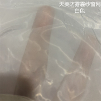阿斯卡利(ASCARI)防雾霾纱窗防pm2.5防尘窗纱防蚊虫粉尘超密纱网 魔术贴纳米纱窗网 白色250目偏浅 0.6x0
