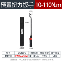 阿斯卡利(ASCARI)扭力扳手可调式扭矩扳手快速力矩扳手高精度扳手汽修火花塞 MT110[1/2寸方头10-110N/