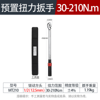 阿斯卡利(ASCARI)扭力扳手可调式扭矩扳手快速力矩扳手高精度扳手汽修火花塞 MT210[1/2寸方头30-210N/