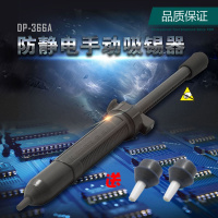 阿斯卡利(ASCARI)DP-366P/A 防静电强力吸锡加长手动拆焊吸锡器除锡工具 366A黑色防静电吸锡器送两吸嘴送