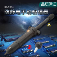 阿斯卡利(ASCARI)DP-366P/A 防静电强力吸锡加长手动拆焊吸锡器除锡工具 366A黑色防静电吸锡器送吸嘴送一