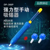 阿斯卡利(ASCARI)DP-366P/A 防静电强力吸锡加长手动拆焊吸锡器除锡工具 366P不防静电吸锡器送两吸嘴送二