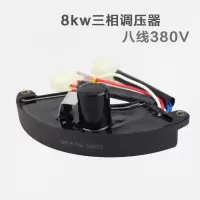 阿斯卡利(ASCARI)汽油发电机组配件2/3KW/5/6.5千瓦7/8单三相调压器AVR稳压器 8.0kw三相