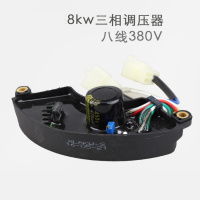 阿斯卡利(ASCARI)汽油发电机组配件2/3KW/5/6.5千瓦7/8单三相调压器AVR稳压器 8kw三相
