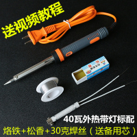 阿斯卡利(ASCARI)焊笔电烙笔维修焊接家用小型电炉铁锡焊神器电焊烙铁多功能焊。 40瓦外热带灯(标配)无调温-送