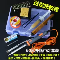 阿斯卡利(ASCARI)焊笔电烙笔维修焊接家用小型电炉铁锡焊神器电焊烙铁多功能焊。 60瓦外热带灯(盒装)无调温-送