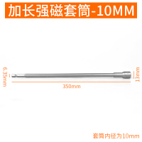 风批磁性套筒阿斯卡利内六角加长批头电钻套头加长长外六角套筒头强磁,, H10*350[带磁]