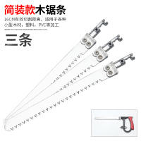 锯配件 手工锯魔术锯 阿斯卡利 木锯条钢锯条金刚锯条金刚磨棒备用配件 简装款木锯条/三条(*单锯条不含锯架)