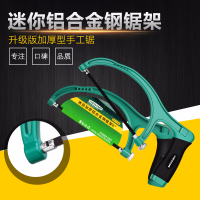 钢锯架金属切割多功能万用阿斯卡利 强力木工手据家用小锯子钢锯 6寸迷你铝合金钢锯架[MNT774006]