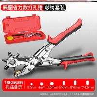 皮带打孔器阿斯卡利冲孔装订腰带开孔吊牌打眼打孔钳钳子皮革皮具 B89-6圆孔扁孔双杠杆包胶柄+收