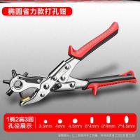 皮带打孔器阿斯卡利冲孔装订腰带开孔吊牌打眼打孔钳钳子皮革皮具 K76-6圆孔扁孔双杠杆包胶柄(太