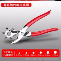 皮带打孔器阿斯卡利冲孔装订腰带开孔吊牌打眼打孔钳钳子皮革皮具 N26-6圆孔单杠杆简约柄(比较费