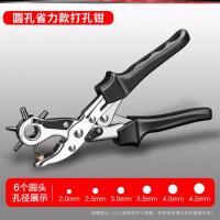 皮带打孔器阿斯卡利冲孔装订腰带开孔吊牌打眼打孔钳钳子皮革皮具 P66-6圆孔双杠杆塑料柄（非常省