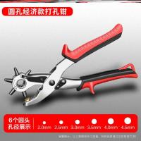 皮带打孔器阿斯卡利冲孔装订腰带开孔吊牌打眼打孔钳钳子皮革皮具 Q11-6圆孔单杠杆包胶柄（比较费