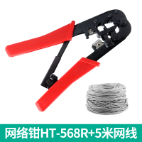 网络钳阿斯卡利水晶头压线钳4P6P8P三用端子钳切线剥线网线钳送水晶头快速 网络钳HT-568R+5米网线