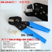 压线钳阿斯卡利 SM2.5PH2.0 vh2.54 3.96 杜邦接头端子 SN-2549(相当于28B和01BM功能)