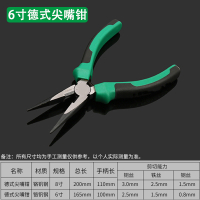 电工尖嘴钳子小手工弯嘴钳阿斯卡利多功能8寸尖口钳电工钳尖头钳万用 德式尖嘴钳6寸