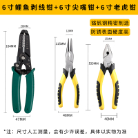 老虎钳钢丝钳斜嘴钳斜口钳尖嘴钳8寸6寸钳子工具阿斯卡利多功能省力平口钳 6寸(老虎钳+尖嘴钳+剥线钳)