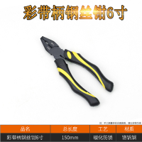 钢丝钳工具钳 阿斯卡利五金工具防滑手柄老虎钳子克丝断线钳6寸8寸平口钳 彩带柄钢丝钳6寸