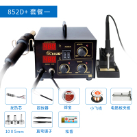 852D电烙铁热风拆焊台阿斯卡利二合一大功率休眠手机维修焊接台恒温 852D+气泵式+八件套专业双数显