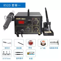 852D电烙铁热风拆焊台阿斯卡利二合一大功率休眠手机维修焊接台恒温 852D气泵式+八件套单数显