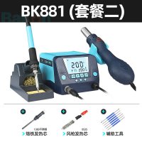 BK881热风焊台阿斯卡利二合一锡焊电烙铁数显恒温风可调温拆焊台 BK881(套餐二)
