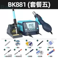 BK881热风焊台阿斯卡利二合一锡焊电烙铁数显恒温风可调温拆焊台 BK881(套餐五)