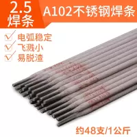 电焊条阿斯卡利不锈钢A102焊条2.5 3.2 4.0碳钢焊条J422生铁焊 2.5不锈钢A102焊条(1公斤装48支)