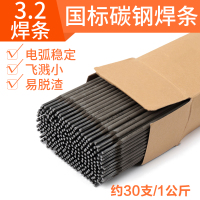 电焊条阿斯卡利不锈钢A102焊条2.5 3.2 4.0碳钢焊条J422生铁焊条 3.2碳钢焊条(1公斤约30支)