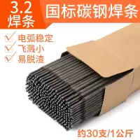 电焊条阿斯卡利不锈钢A102焊条2.5 3.2 4.0碳钢焊条J422生铁焊条 3.2碳钢焊条(1公斤约30支)
