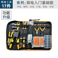 网线钳套装阿斯卡利网络维护工具电脑维修工具包弱电工具寻线网络工具套装 入门基础款17件