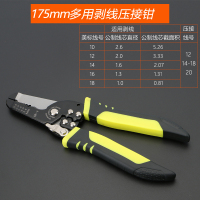 剥线钳多功能电工扒皮拨线钳光钎剥皮剪阿斯卡利电缆剪扒线压线钳子专业级 7寸剥线压接钳
