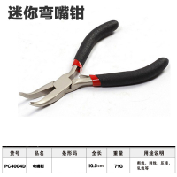 4.5寸迷你顶切钳拔钉钳平口钳阿斯卡利电子电工维修五金工具钳子 4.5寸迷你弯嘴钳