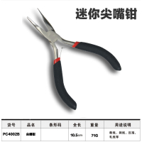 4.5寸迷你顶切钳拔钉钳平口钳阿斯卡利电子电工维修五金工具钳子 4.5寸迷你尖嘴钳