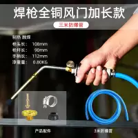 液化气焊焊接神器阿斯卡利煤气焊接焊铁气焊喷火家用气焊维修 焊枪全铜加长款+3米燃气管