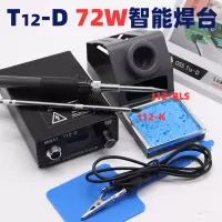 大功率T12电烙铁恒温可调温手机维修焊接工具阿斯卡利家用高频焊台diy套件 T12-D标配+-t12-K大刀头