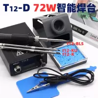 大功率T12电烙铁恒温可调温手机维修焊接工具阿斯卡利家用高频焊台diy套件 T12-D标配+-大刀头+小刀头