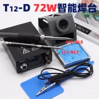 大功率T12电烙铁恒温可调温手机维修焊接工具阿斯卡利家用高频焊台diy套件 T12-D标配+t12-BC3马蹄头
