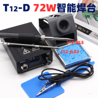 大功率T12电烙铁恒温可调温手机维修焊接工具阿斯卡利家用高频焊台diy套件 T12-D标配+t12-JL02弯尖头