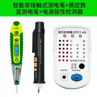 电笔2018电工专用阿斯卡利高精度非接触式感应电笔线路查断点智能测电笔 绿色数显测电笔+黑二代+ZPCT-A3