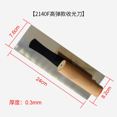 不锈钢批墙刀硅藻泥刮腻子抹泥刀抹子泥工阿斯卡利施工工具打底抹灰收光刀 2140F高弹收光刀