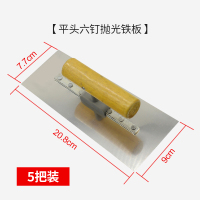 不锈钢批墙刀硅藻泥刮腻子抹泥刀抹子泥工阿斯卡利施工工具打底抹灰收光刀 平头六钉抛光铁板(5把装)