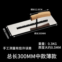 大号抹泥刀 不锈钢 阿斯卡利加厚泥板小号灰匙抺灰抺子摸泥刀装修贴砖工具 总成300MM厚度0.5中款
