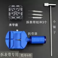 修表工具拆表器换手表电池电子阿斯卡利开表盖手表钟表维修组合换表带套装 拆表带简单6件