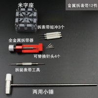 修表工具拆表器换手表电池电子阿斯卡利开表盖手表钟表维修组合换表带套装 拆表带金属11件