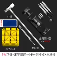调节手表拆带器阿斯卡利截取拆卸皮带安装钢带修表工具换金属表链 套餐6