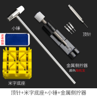 调节手表拆带器阿斯卡利截取拆卸皮带安装钢带修表工具换金属表链 套餐7