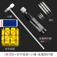 调节手表拆带器阿斯卡利截取拆卸皮带安装钢带修表工具换金属表链 套餐8